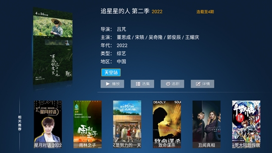 盒子視界TV最新版