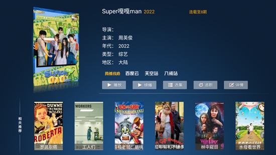 盒子視界TV最新版