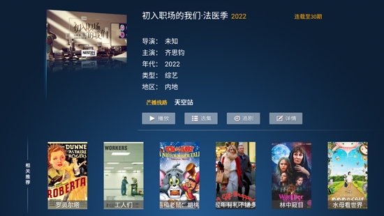 盒子視界TV最新版