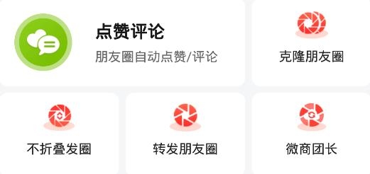 微商大師安卓手機(jī)版官方下載