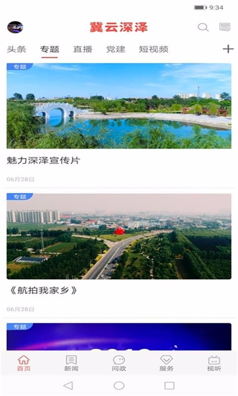 冀云深澤