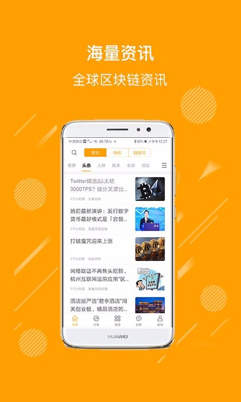 鏈友圈