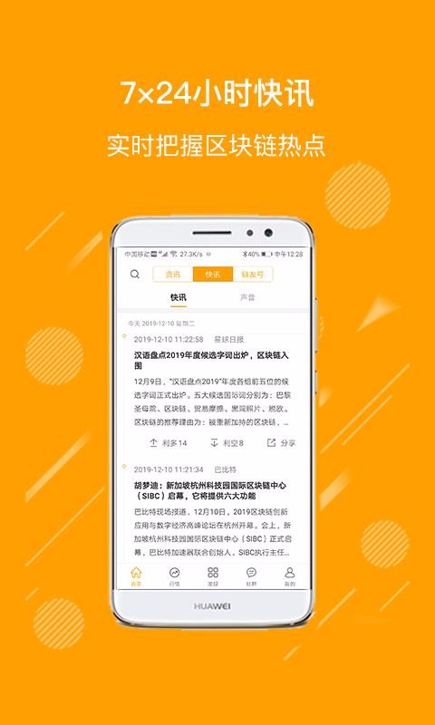鏈友圈