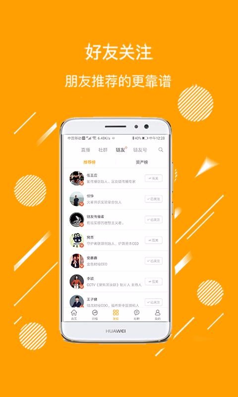 鏈友圈