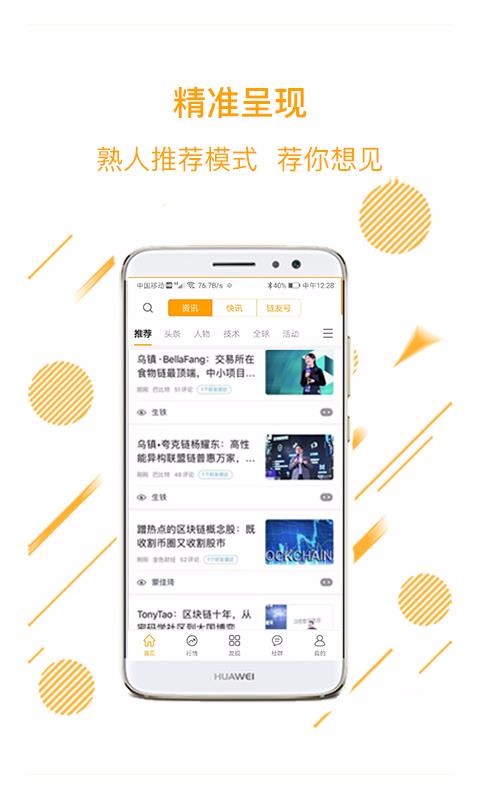 鏈友圈