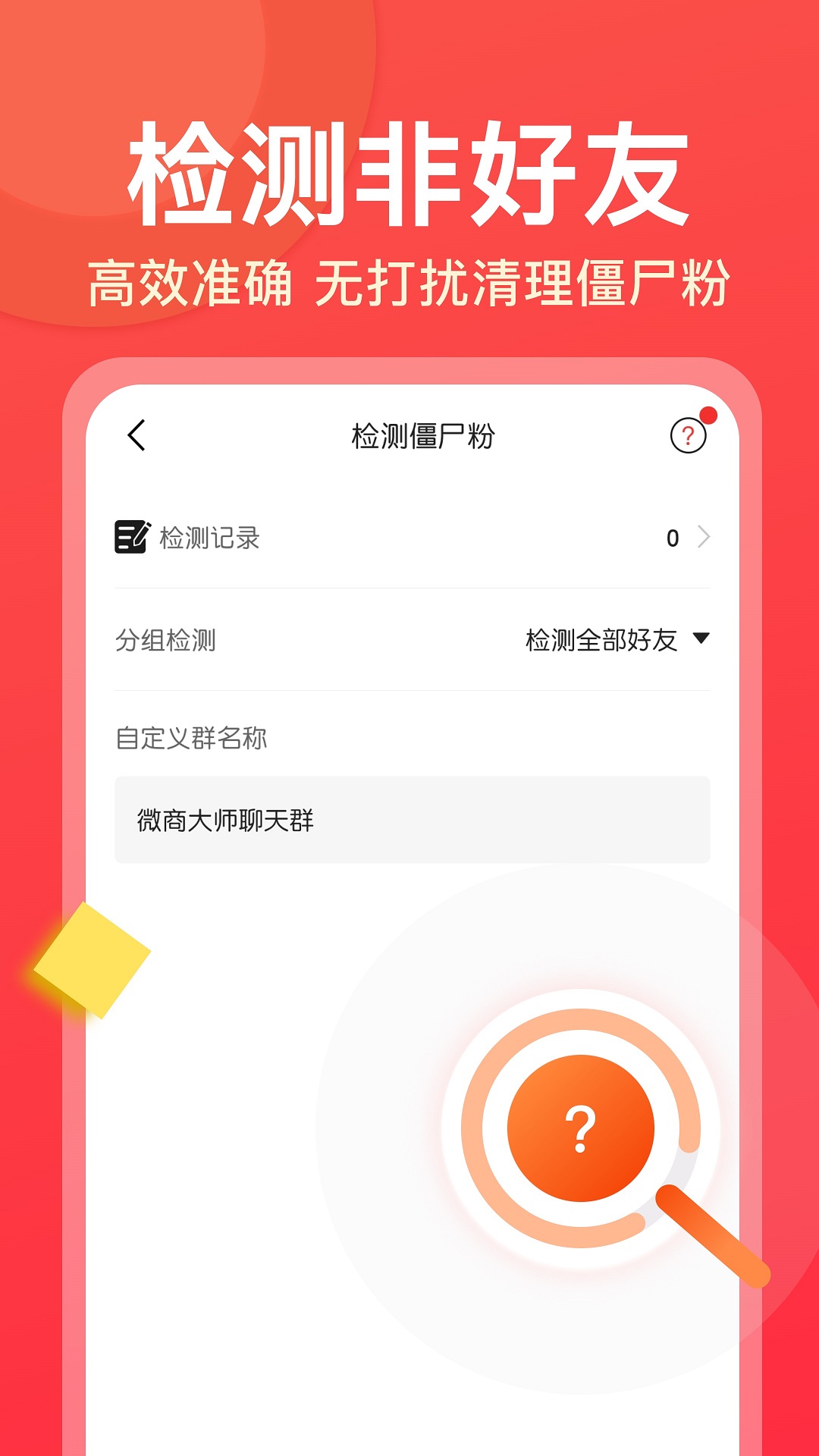 微商大師安卓手機(jī)版官方下載