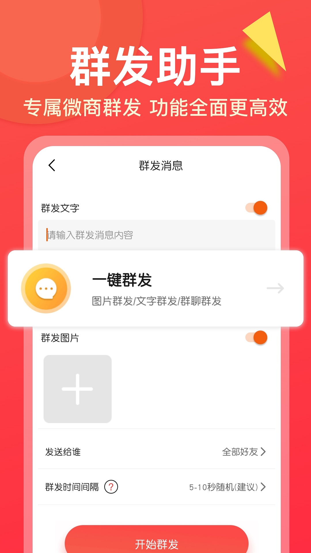 微商大師安卓手機(jī)版官方下載