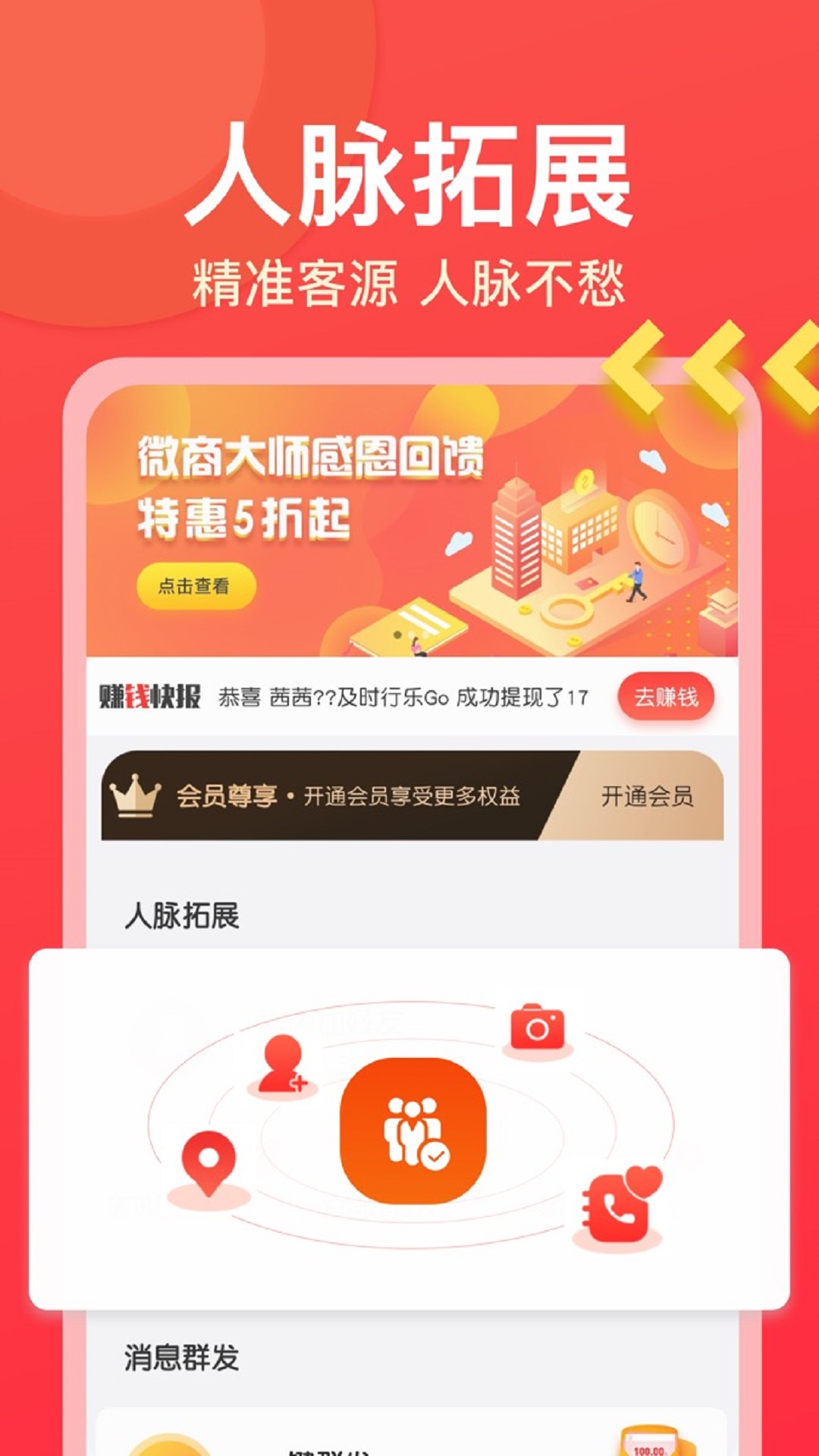 微商大師安卓手機(jī)版官方下載