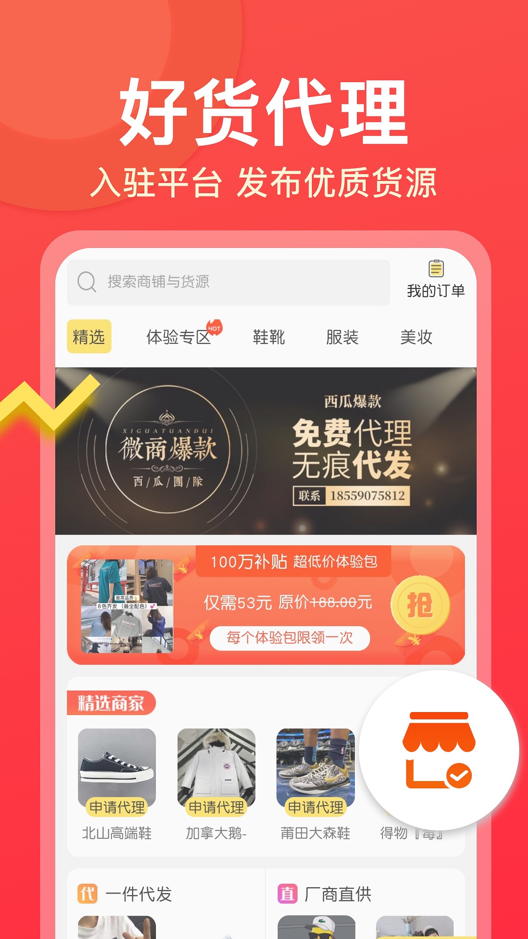 微商大師安卓手機(jī)版官方下載