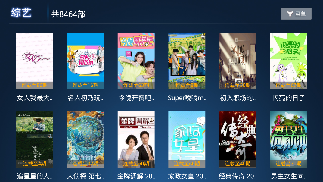 盒子視界TV最新版