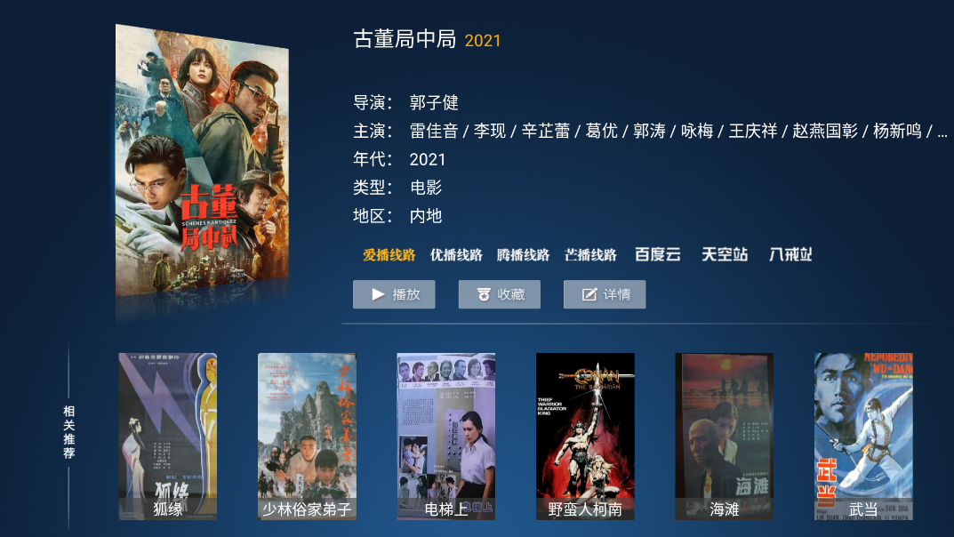 盒子視界TV最新版