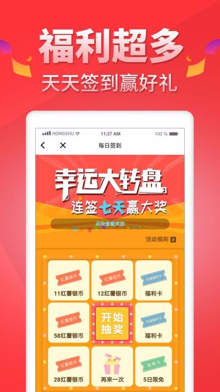 紅薯閱讀