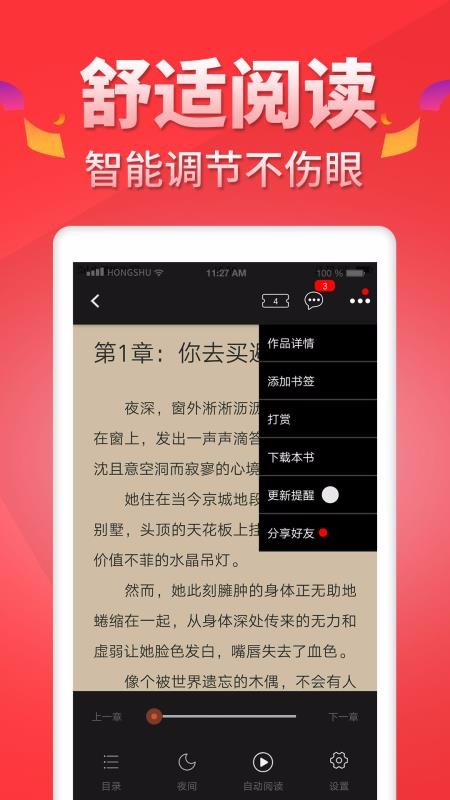 紅薯閱讀