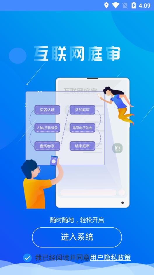 易審app網(wǎng)上開庭