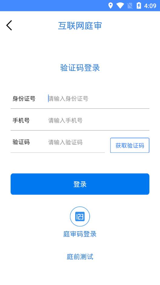 易審app網(wǎng)上開庭
