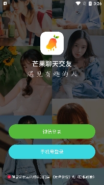 芒果聊天交友軟件最新版