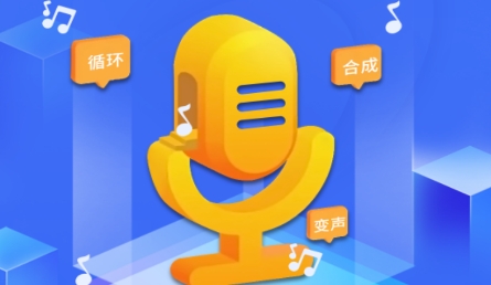 趣配音工具app安卓版