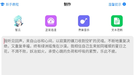 趣配音工具app安卓版
