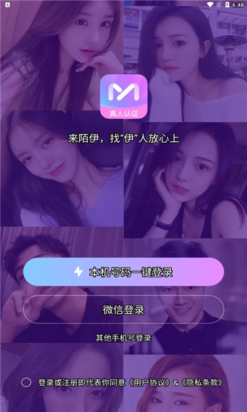 陌伊app安卓版