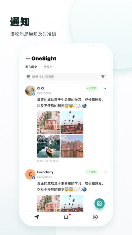 OneSight營銷云平臺最新版