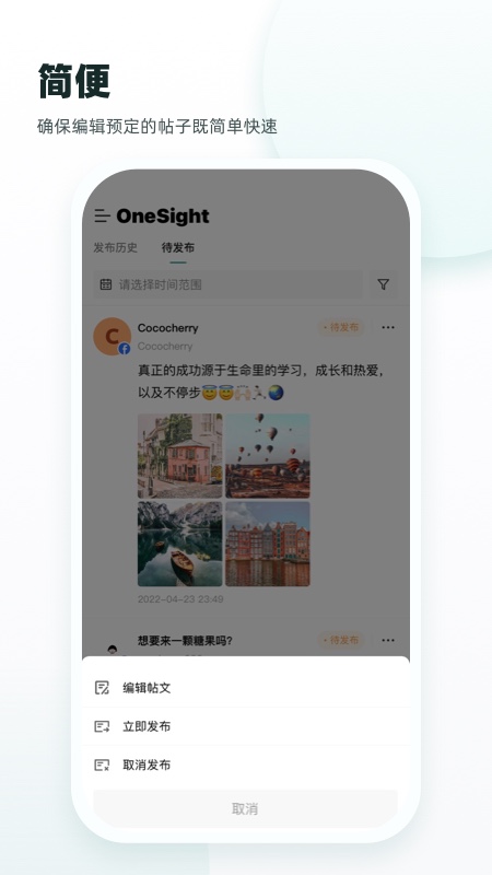 OneSight營銷云平臺最新版
