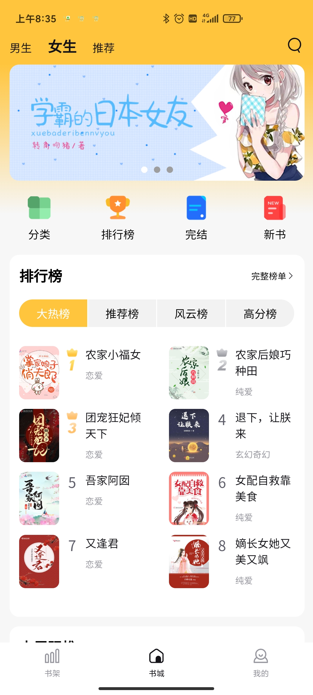 橙紅小說app最新版