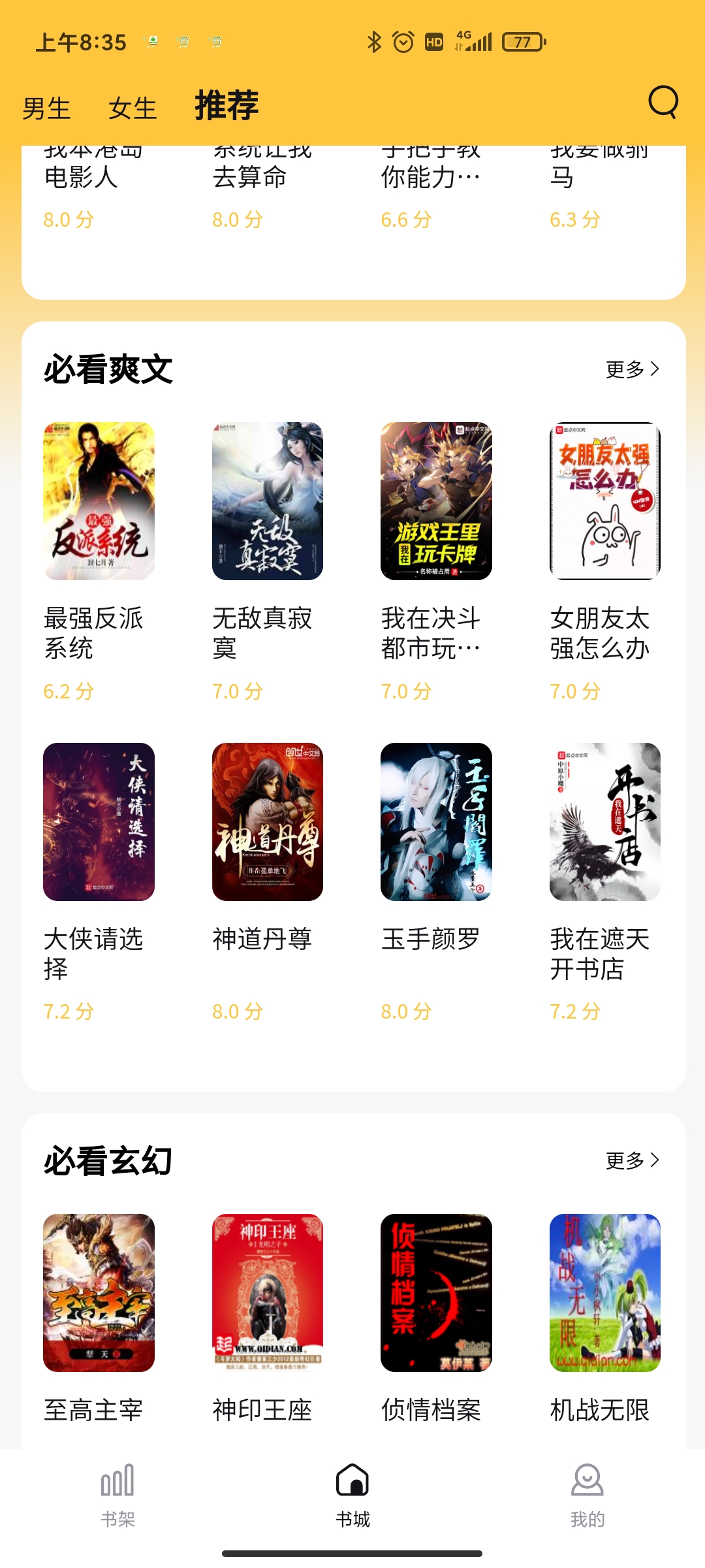 橙紅小說app最新版