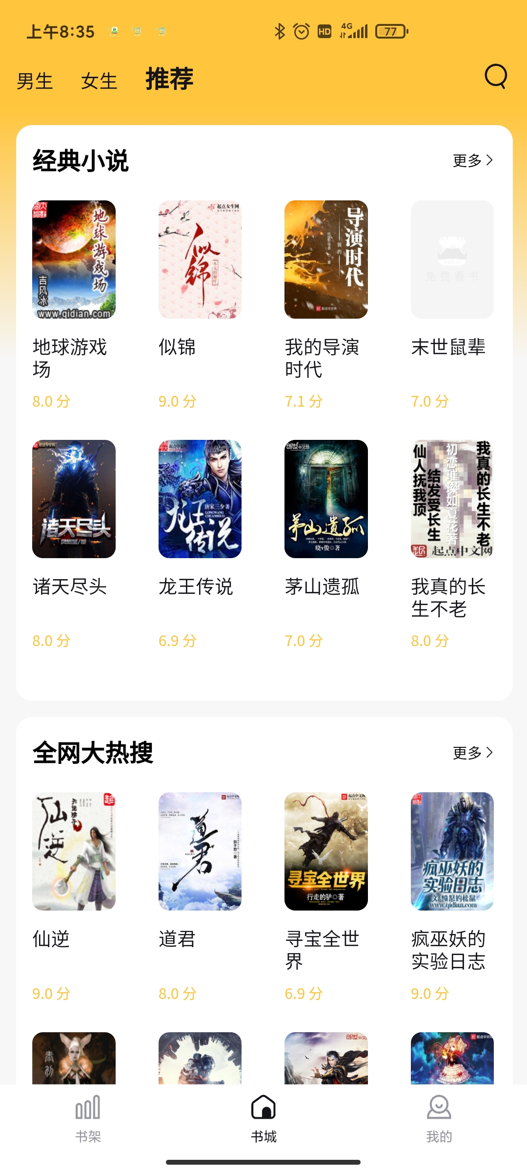 橙紅小說app最新版
