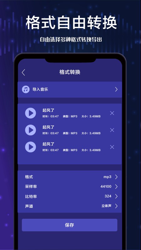 全棧音頻剪輯app安卓版