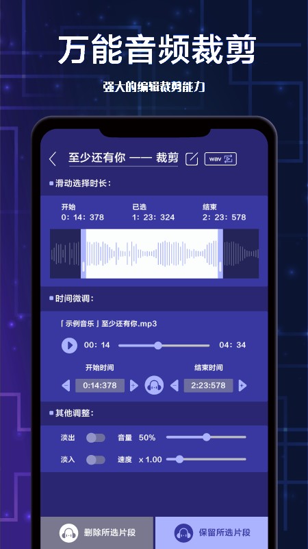 全棧音頻剪輯app安卓版