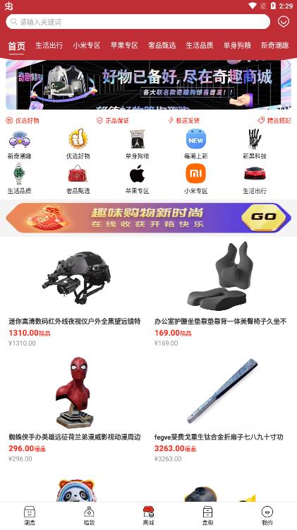 奇趣購app安卓版