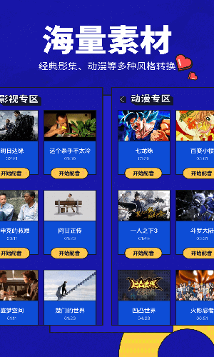 趣配音工具app安卓版