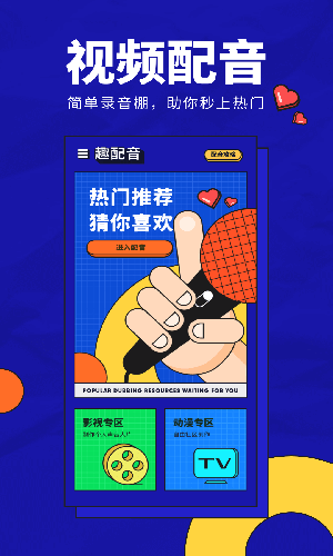 趣配音工具app安卓版