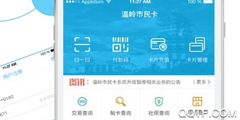 溫嶺市民卡最新版