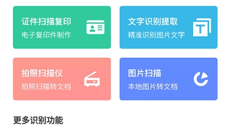 萬能掃描助手app安卓版