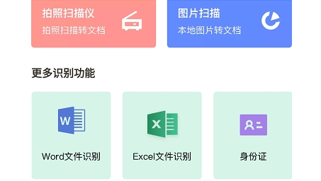 萬能掃描助手app安卓版