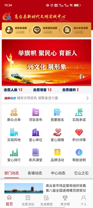 高臺新時代文明實踐APP官方版
