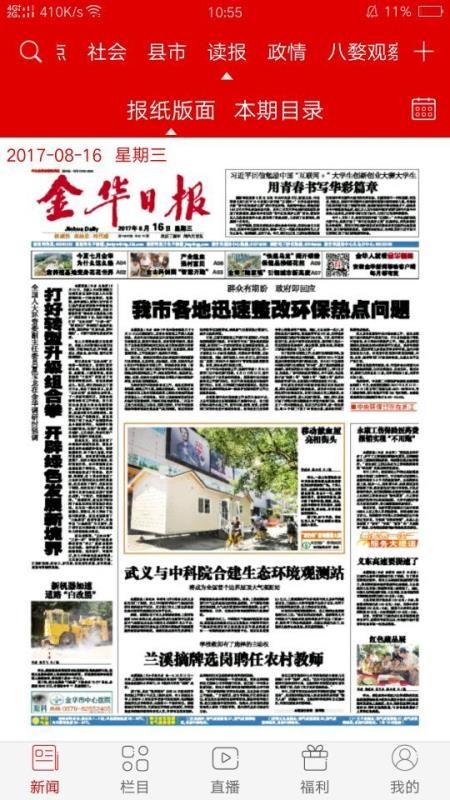金華新聞