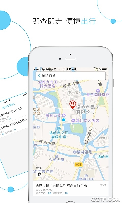 溫嶺市民卡app