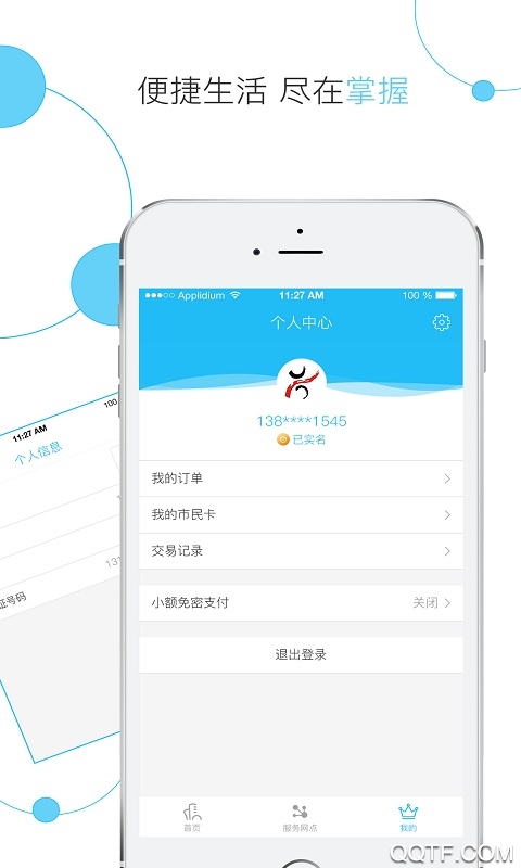 溫嶺市民卡app