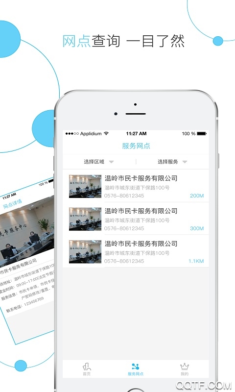 溫嶺市民卡app