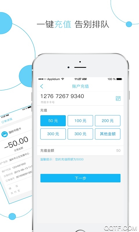 溫嶺市民卡app