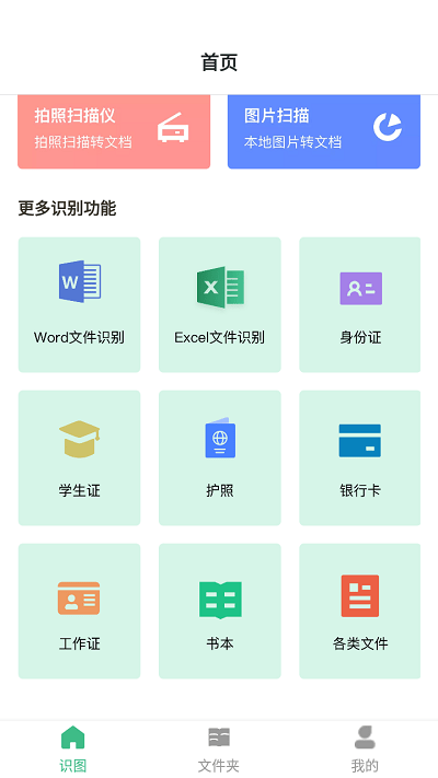 萬能掃描助手app安卓版