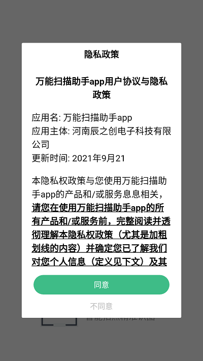 萬能掃描助手app安卓版
