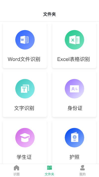 萬能掃描助手app安卓版
