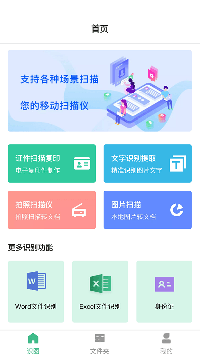 萬能掃描助手app安卓版