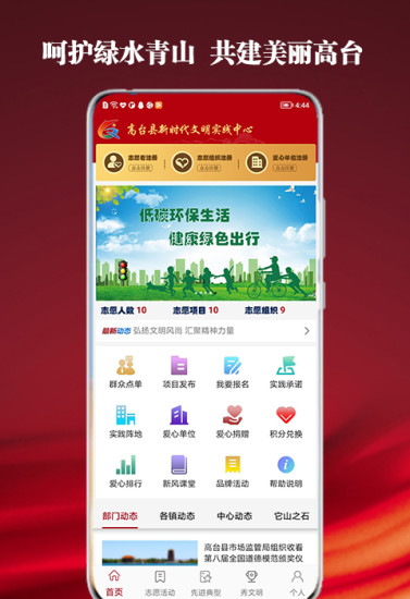 高臺新時代文明實踐APP官方版