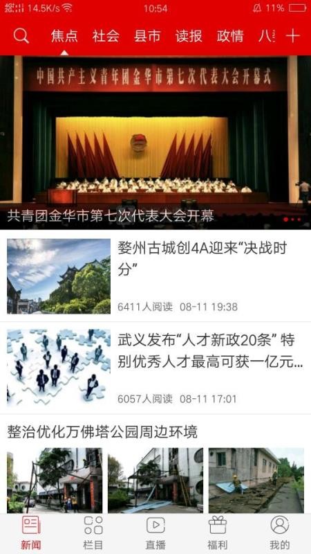 金華新聞