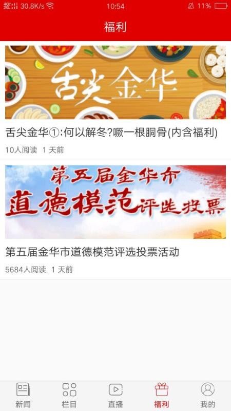 金華新聞