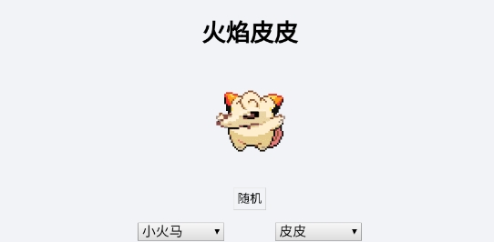 寶可夢雜交器pokemon fusion中文版